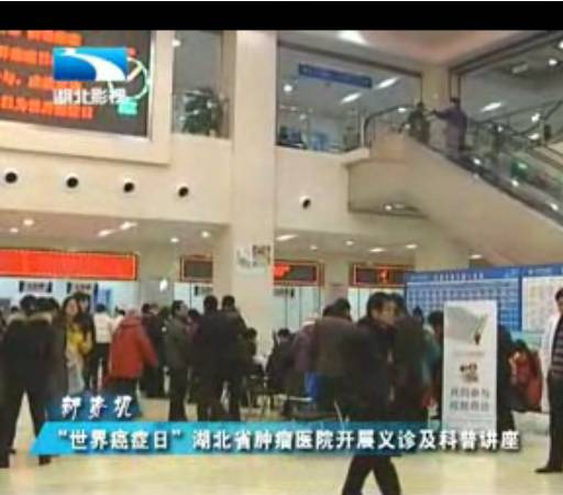省腫瘤醫院領銜“世界癌癥日義診”