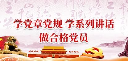 兩學(xué)一做