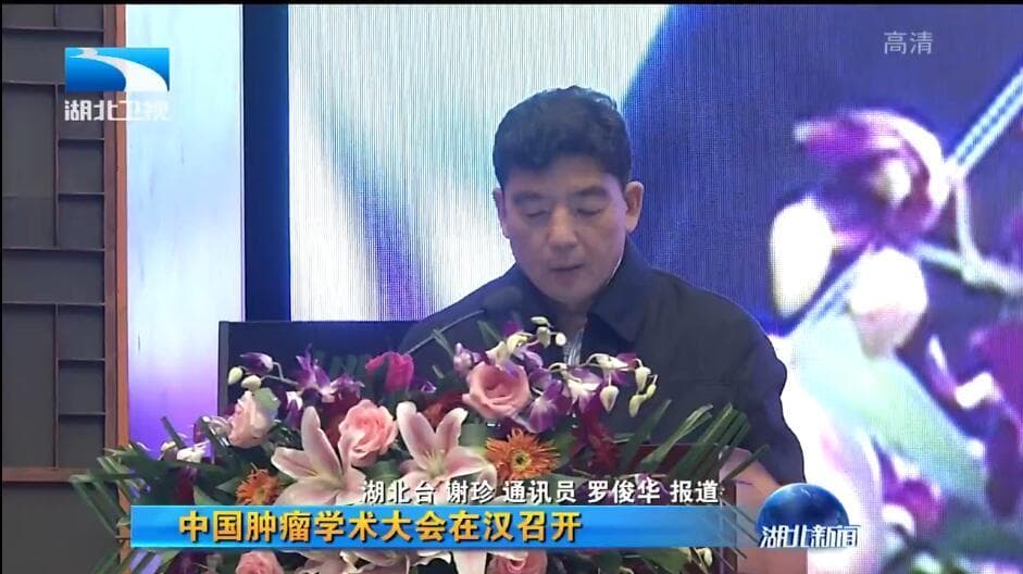 中國腫瘤學術大會在漢召開—湖北新聞